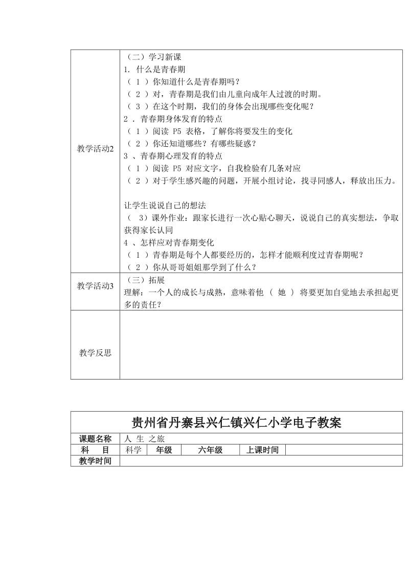 贵州省丹寨县兴仁镇兴仁小学电子教案.doc_第3页