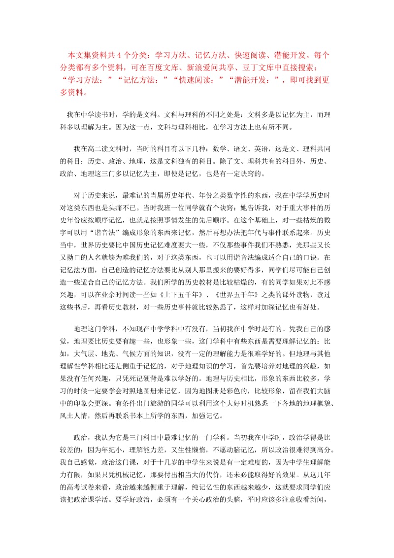 记忆方法：高二文科学习方法有技巧的记忆.docx_第1页