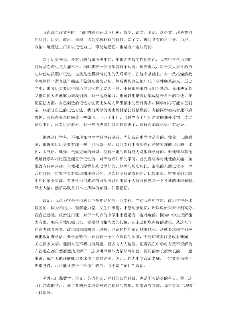 记忆方法：高二文科学习方法有技巧的记忆.docx_第3页