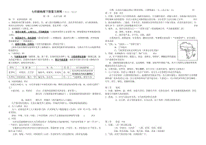 七年級(jí)地理下冊(cè)復(fù)習(xí).doc