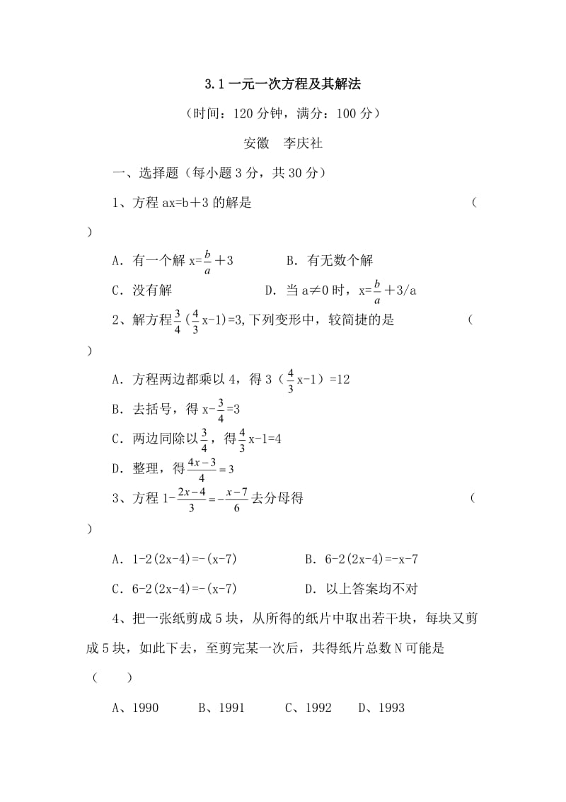 七年级数学一元一次方程及其解法同步练习.doc_第1页