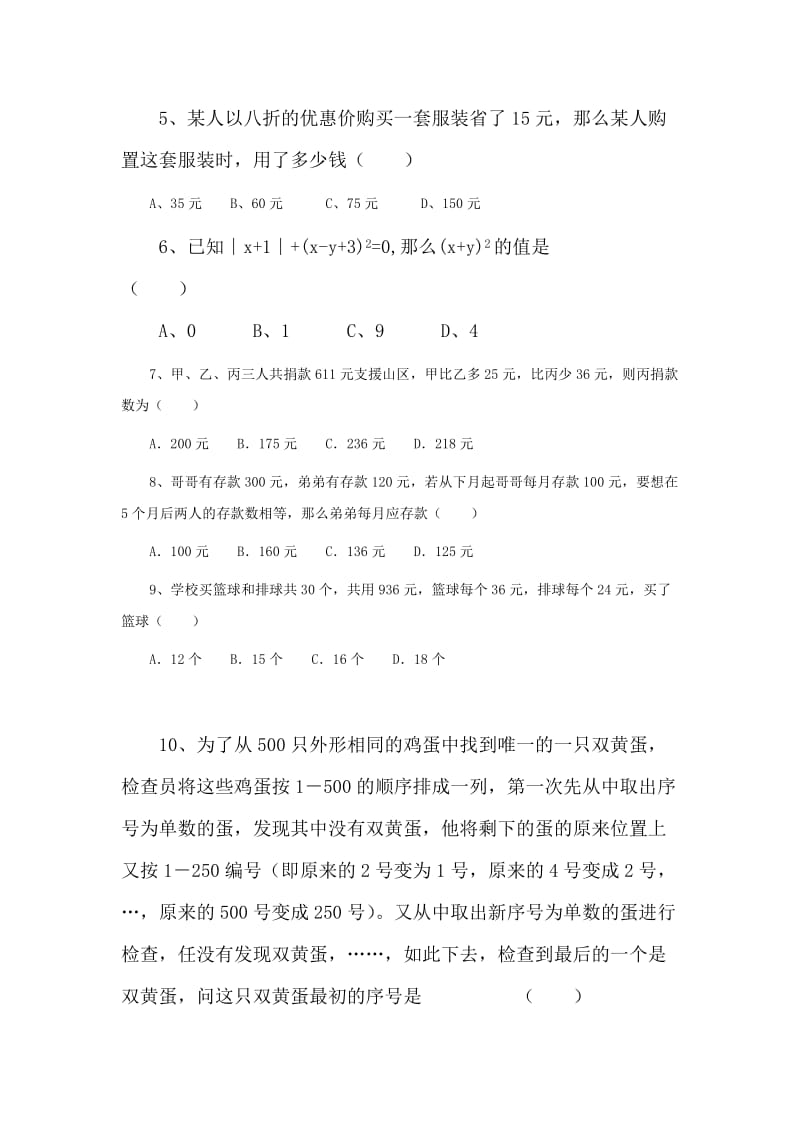 七年级数学一元一次方程及其解法同步练习.doc_第2页