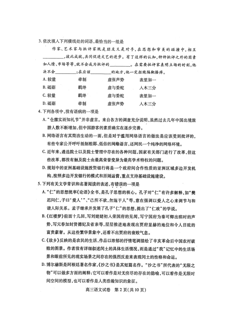 湖北省武汉市2015届高中毕业生五月模拟考试语文试卷.doc_第2页