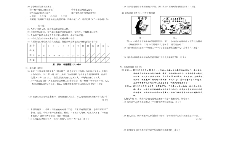 2013-2014学年度春学期九年级思想品德阶段性测试.doc_第2页