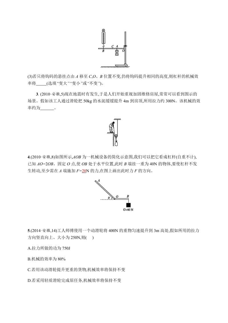 中考物理总复习优化设计1.3.11第11课时简单机械机械效率.docx_第2页