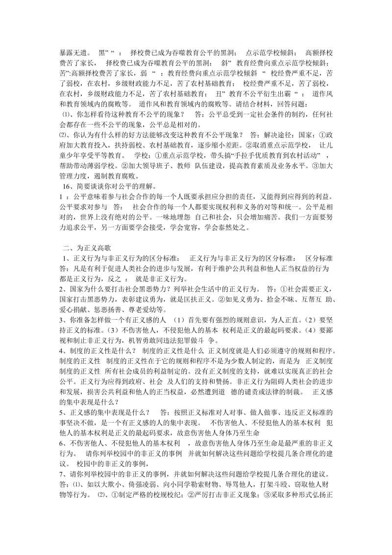 2012年中考总复习提纲(山东版).doc_第2页