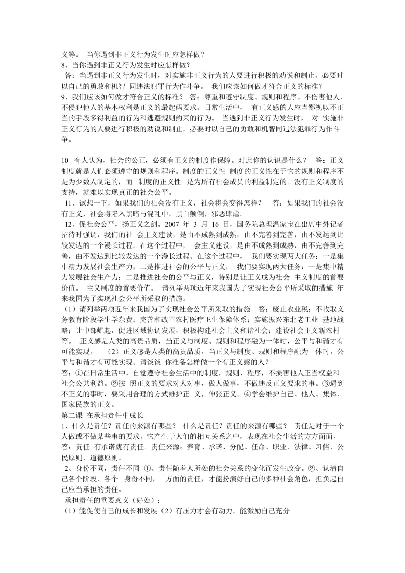 2012年中考总复习提纲(山东版).doc_第3页