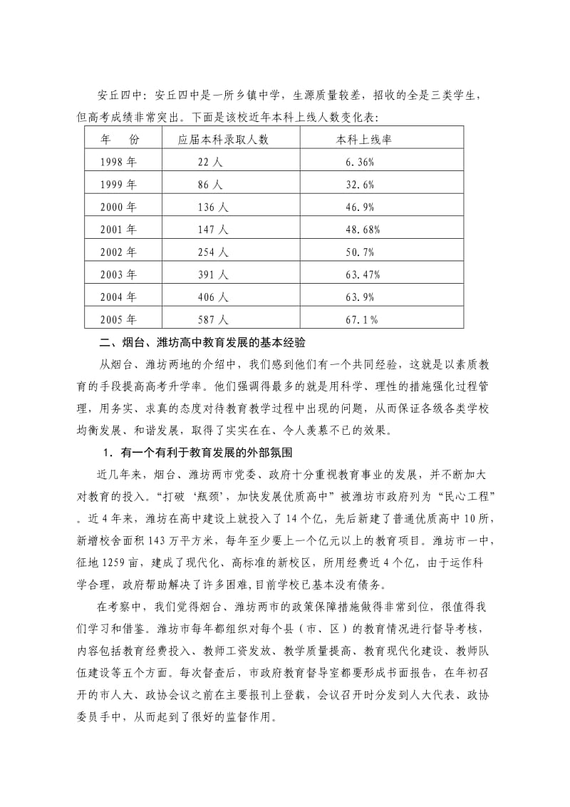 潍坊高中教育发展情况考察报告.doc_第2页