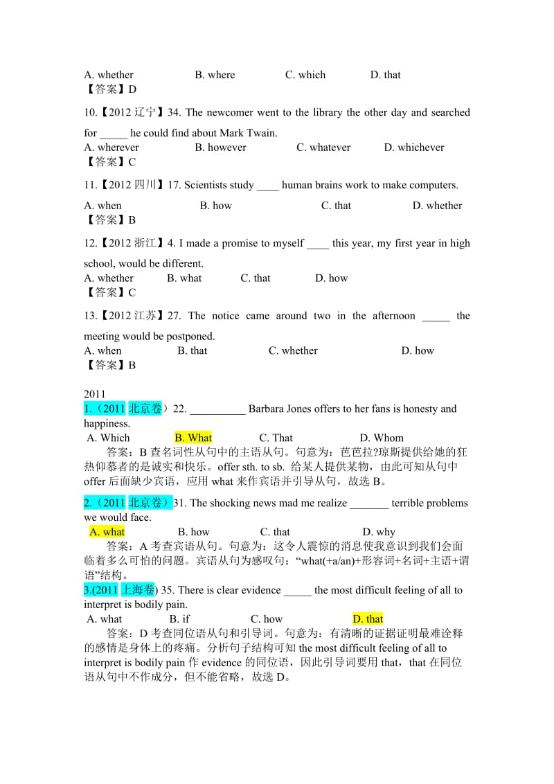 名词性从句高考题教师版.doc_第2页