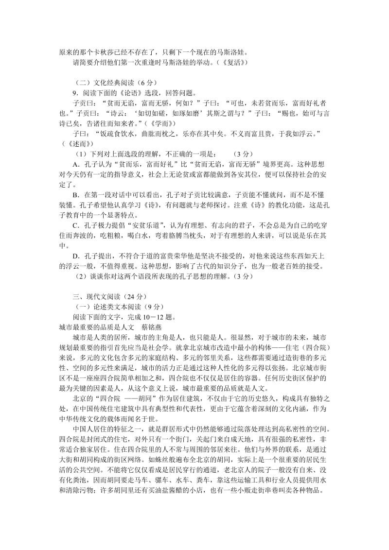 2011年福建高考最后冲刺语文模拟试卷二.doc_第3页