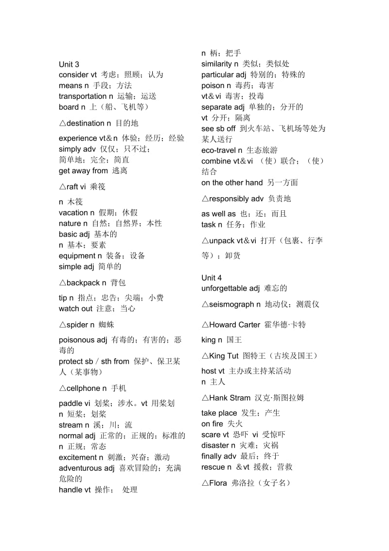 高一1-12单词默写.doc_第2页