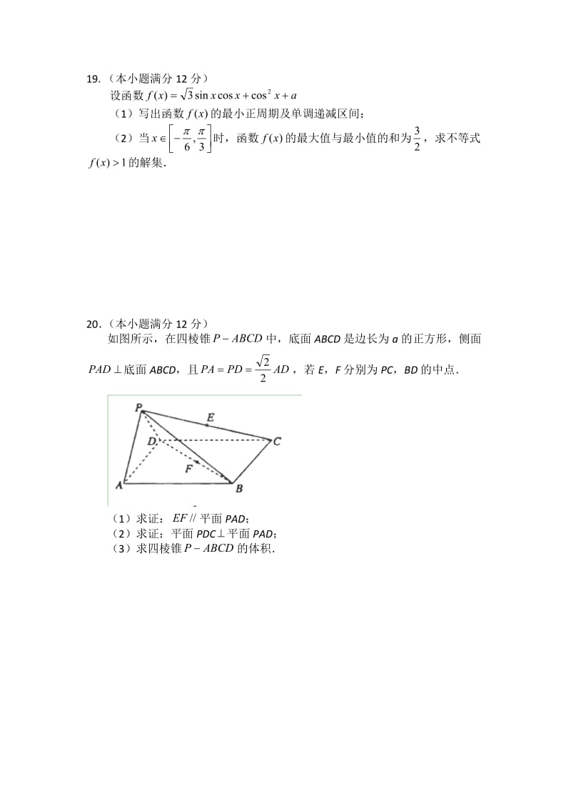 高三文科数学专练.docx_第2页