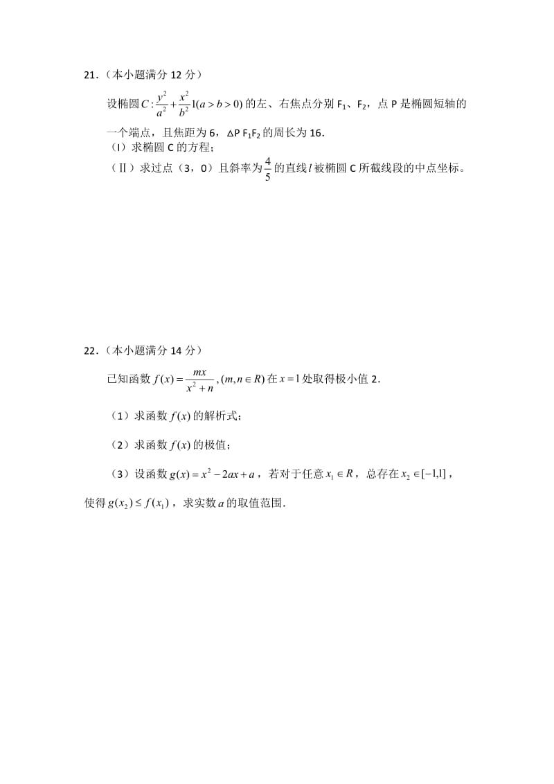 高三文科数学专练.docx_第3页