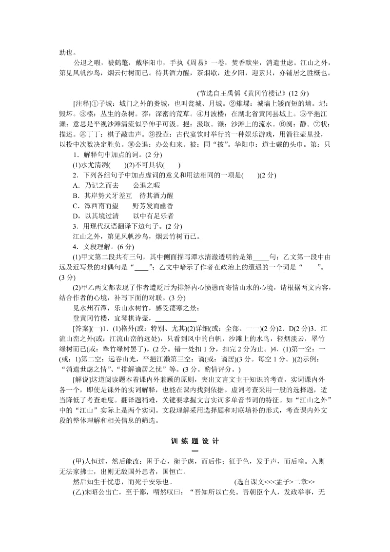 中考文言文阅读与训练设计.doc_第2页