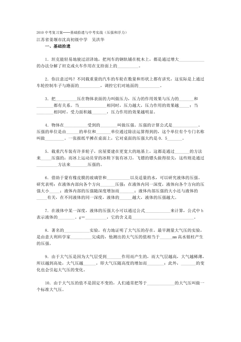 2010中考复习案──基础拾遗与中考实战(压强和浮力).doc_第1页