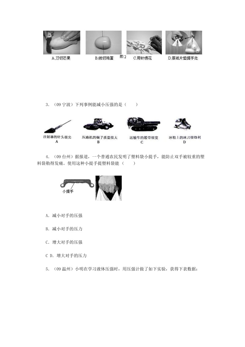 2010中考复习案──基础拾遗与中考实战(压强和浮力).doc_第3页