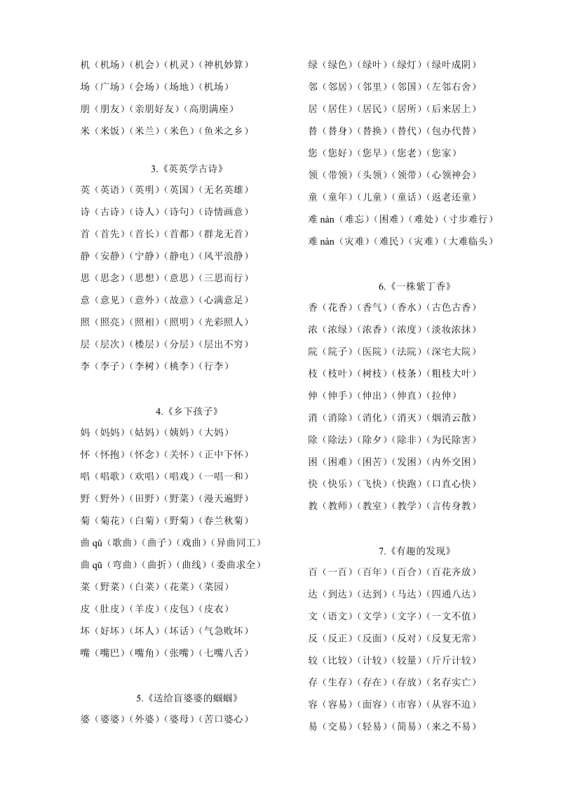 苏教版语文二年级上册生字组词2.doc_第2页