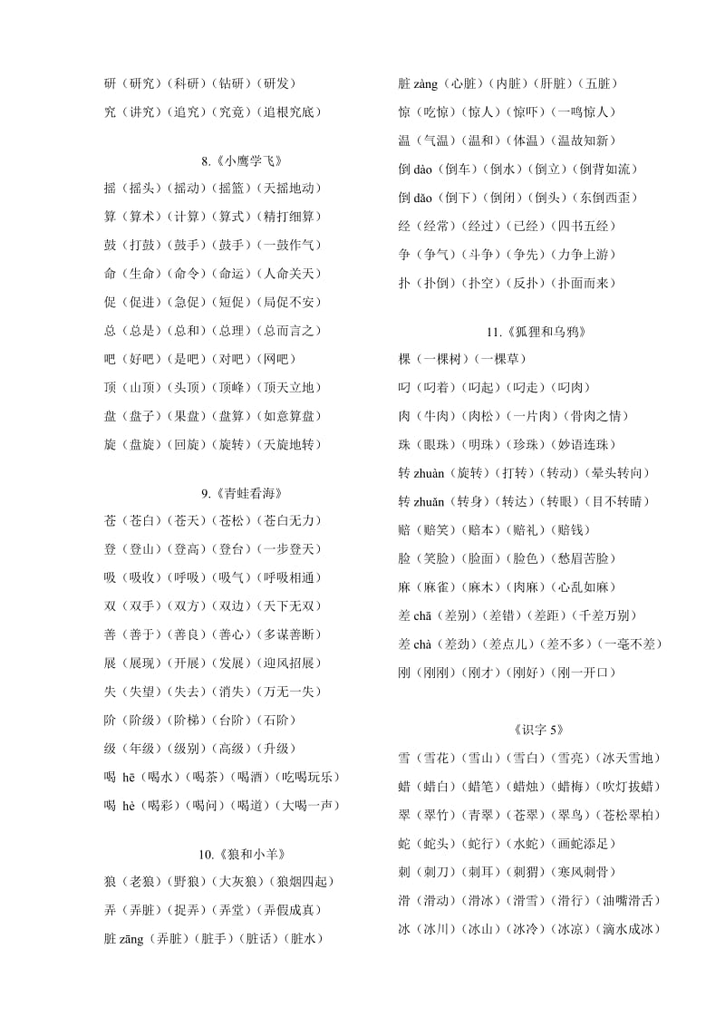 苏教版语文二年级上册生字组词2.doc_第3页