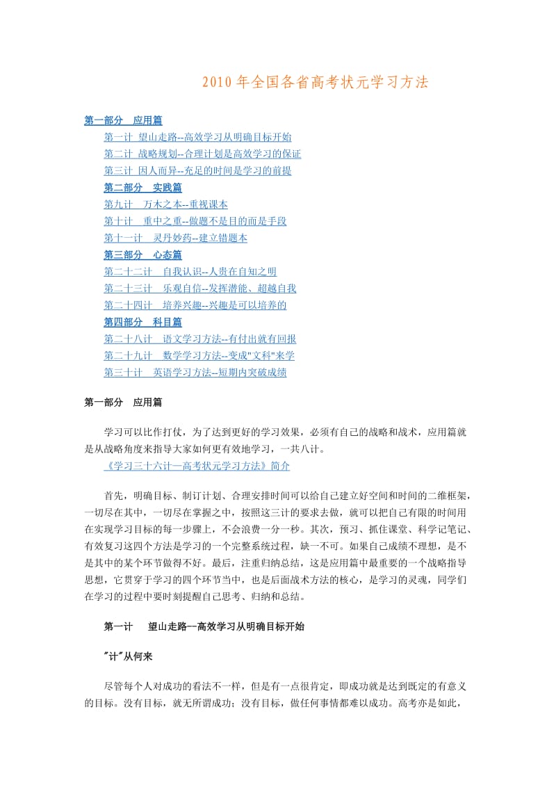 2010年全国各省高考状元学习方法.doc_第1页