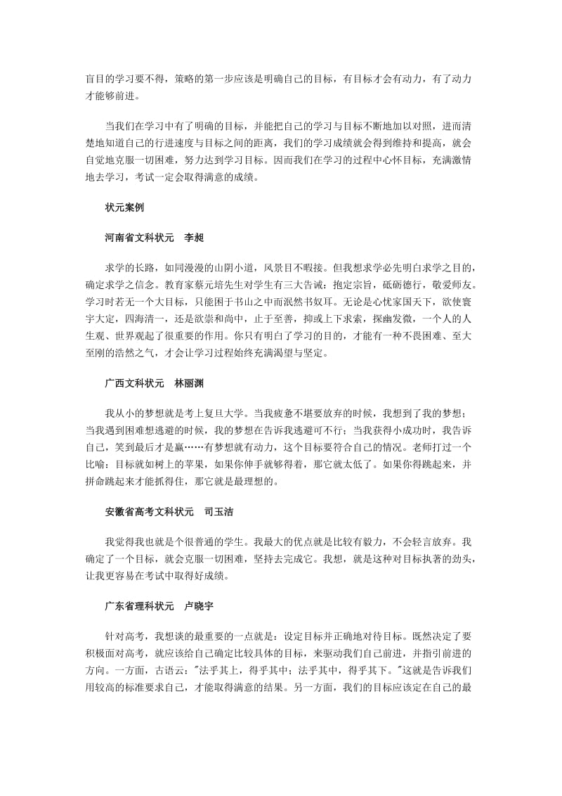 2010年全国各省高考状元学习方法.doc_第2页