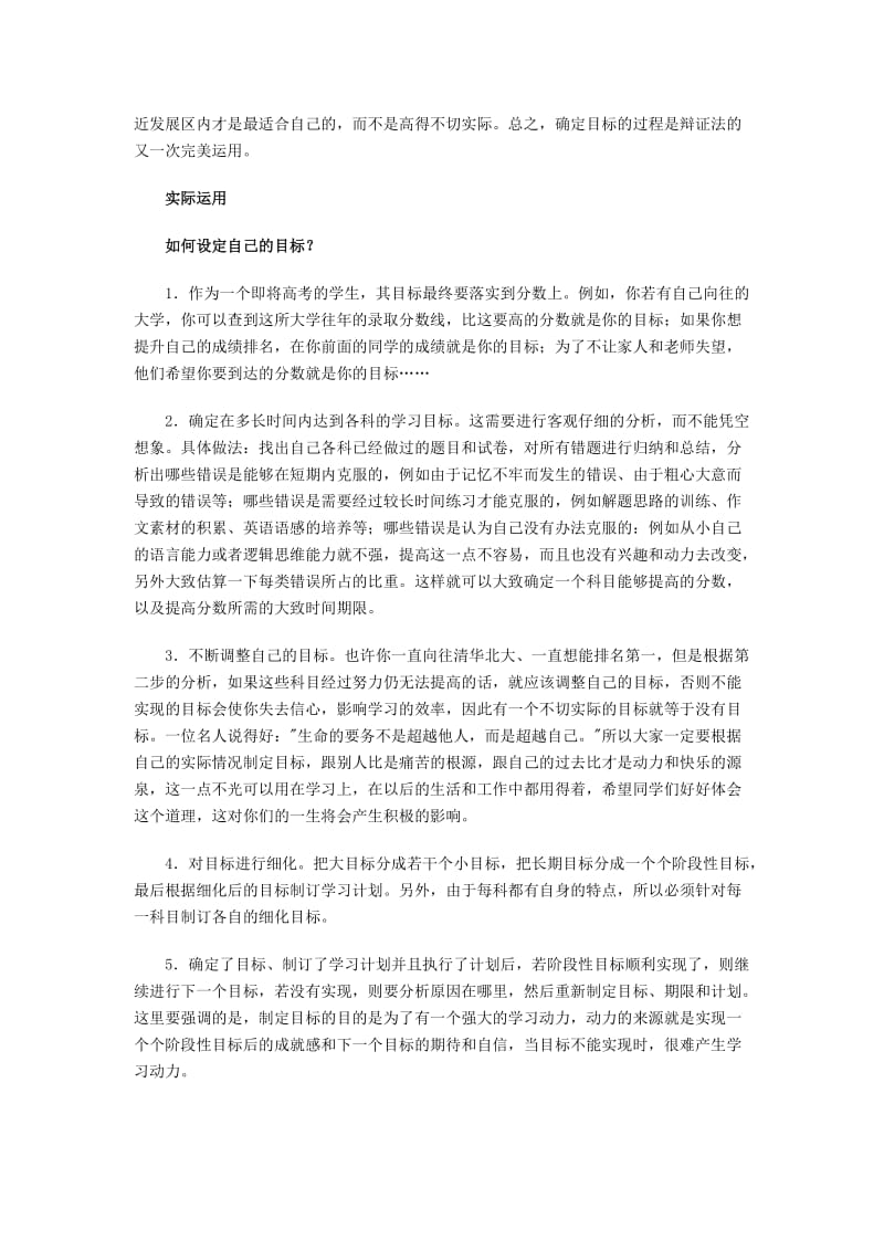 2010年全国各省高考状元学习方法.doc_第3页