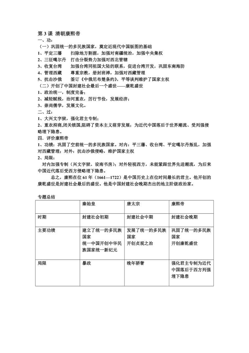 江苏高考历史复习历史选修四中外历史人物评说.doc_第3页