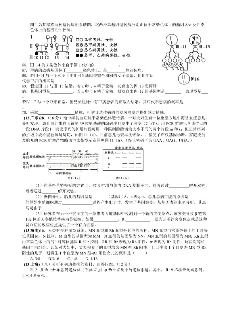 2015安徽高考复习-人类遗传病的监测和预防.doc_第2页