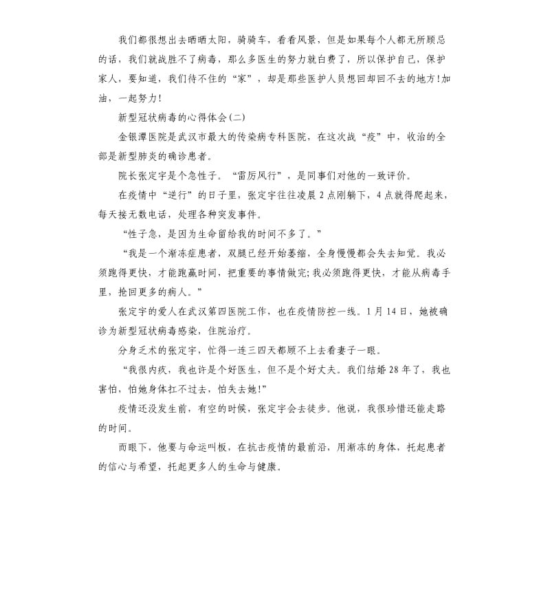 关于新型冠状病毒的心得体会大全.docx_第2页