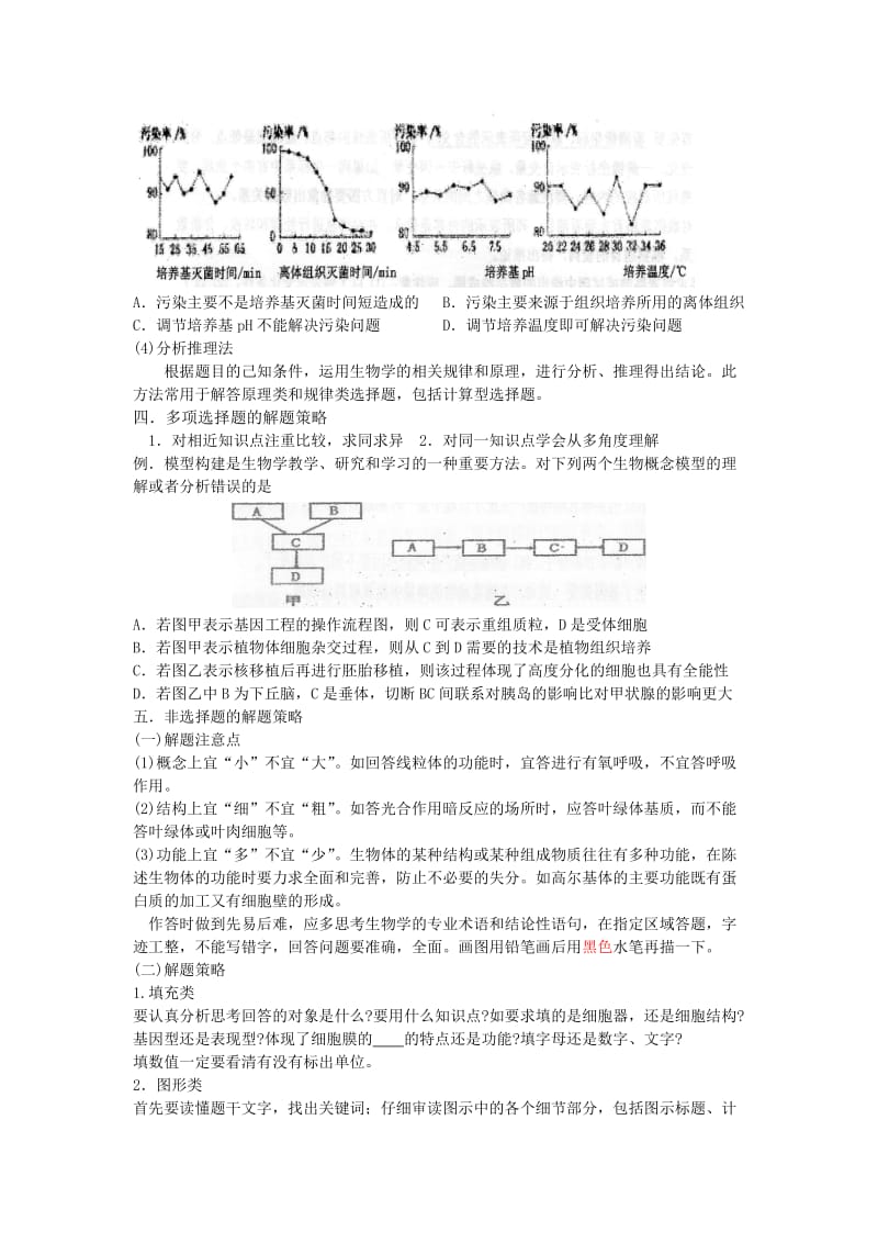 如东中学2014高考高三生物考前指导.doc_第3页