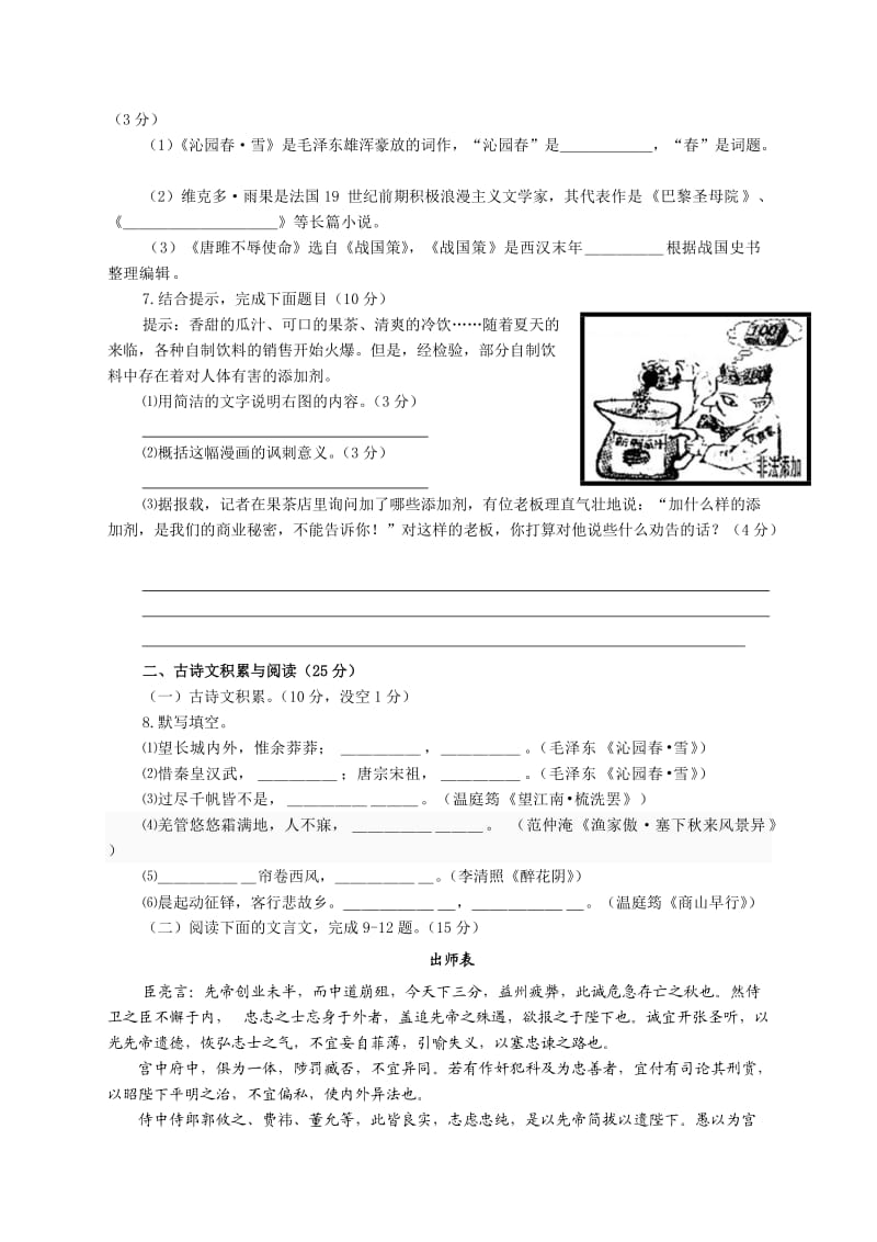 2011年秋期九年级语文质量检测期中(一).doc_第2页