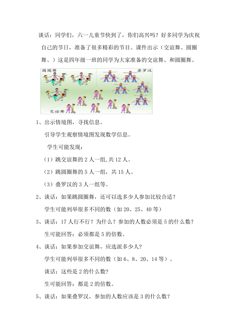 青岛版五年级数学上册2、5倍数的特征教学设计1.doc_第2页