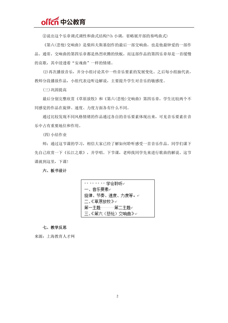上海教师资格证面试高中音乐学会聆听教学设计.docx_第3页