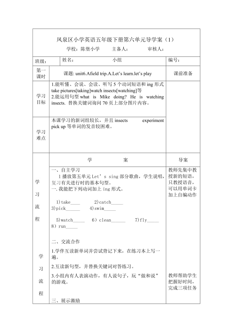 陈堡小学英语第六单元导学案.doc_第1页