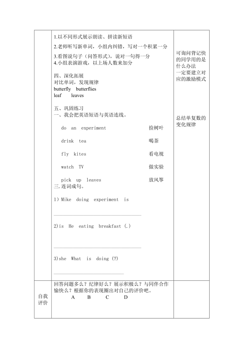 陈堡小学英语第六单元导学案.doc_第2页