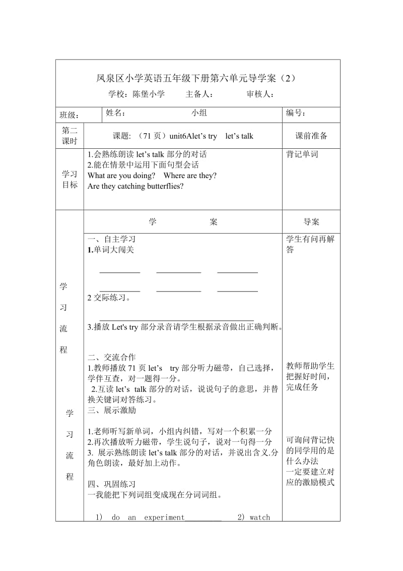 陈堡小学英语第六单元导学案.doc_第3页