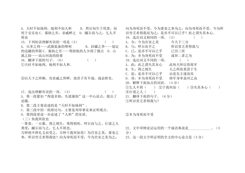 九年级下册第五单元.doc_第3页