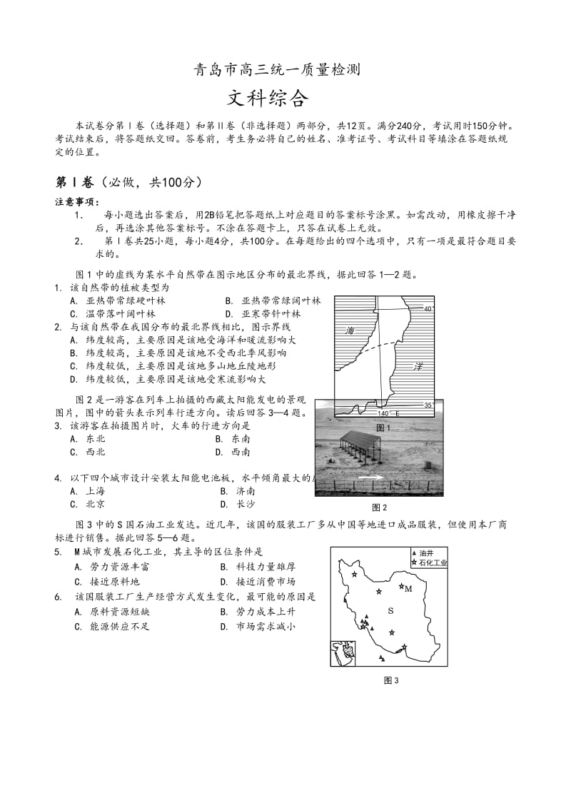 青岛市高三统一质量检测文综.doc_第1页