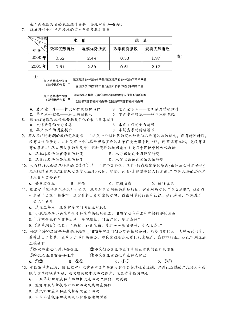 青岛市高三统一质量检测文综.doc_第2页
