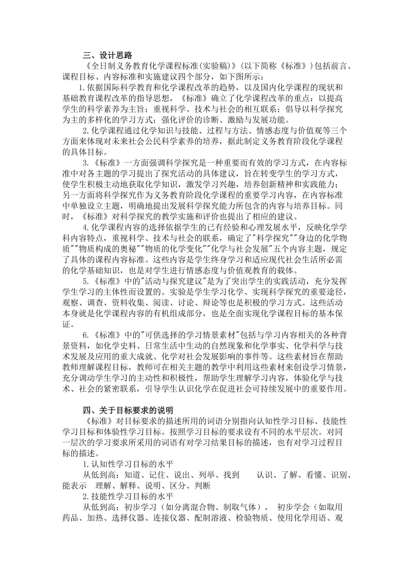 九年级化学新课程标准.doc_第2页