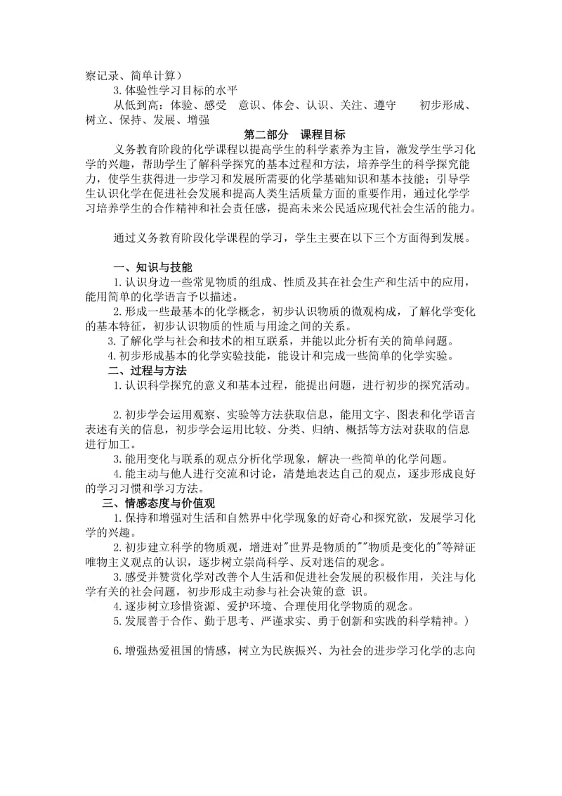 九年级化学新课程标准.doc_第3页