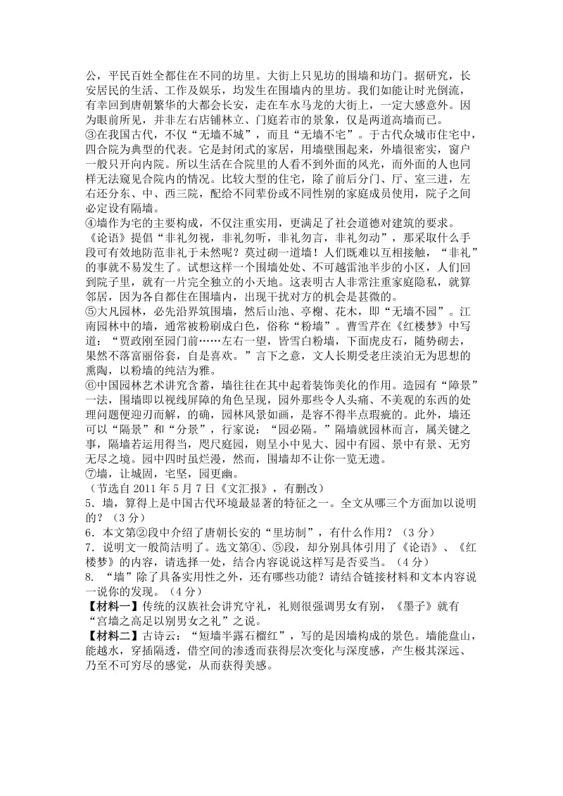 2013年温州市初中毕业生学业考试语文模拟试卷.doc_第3页