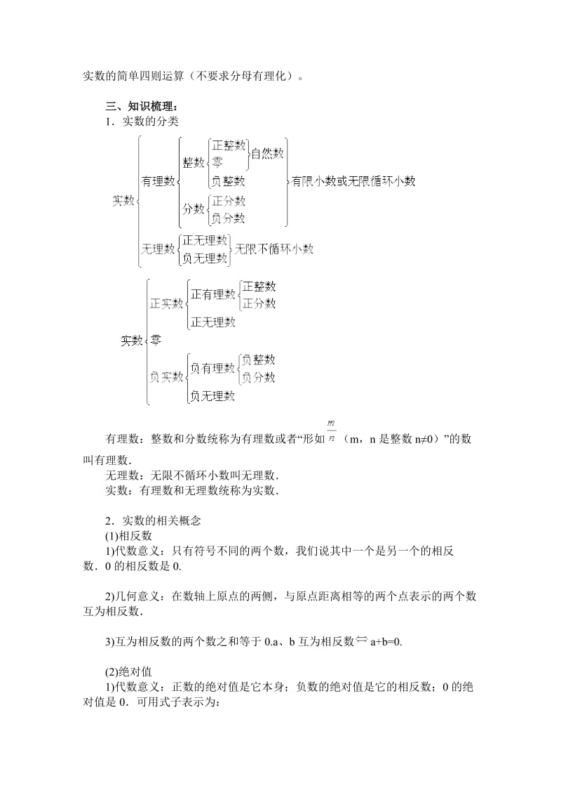 中考总复习一：实数.doc_第2页