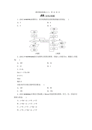 2014屆高三數(shù)學(xué)一輪復(fù)習(xí)專講專練(基礎(chǔ)知識(shí))：10.4算法初步.doc