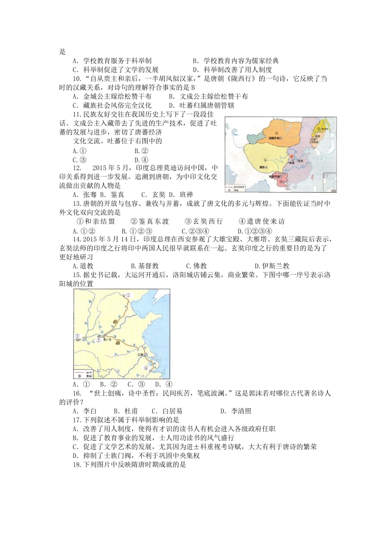 七年级历史下第一单元测试.doc_第2页