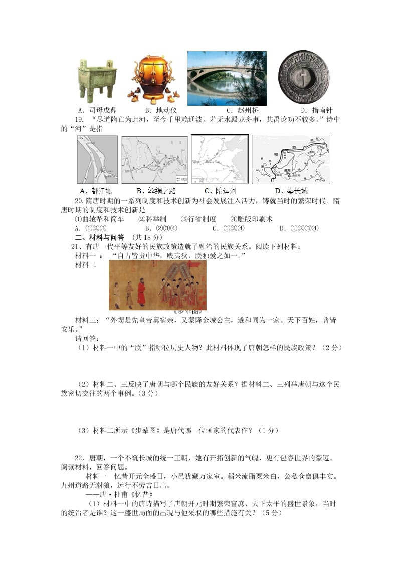 七年级历史下第一单元测试.doc_第3页