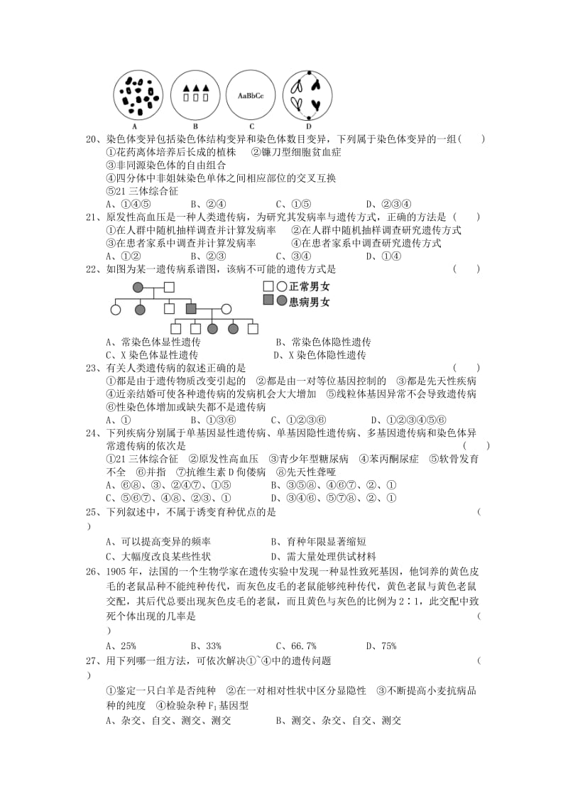 2011年秋高二生物周练(一).doc_第3页