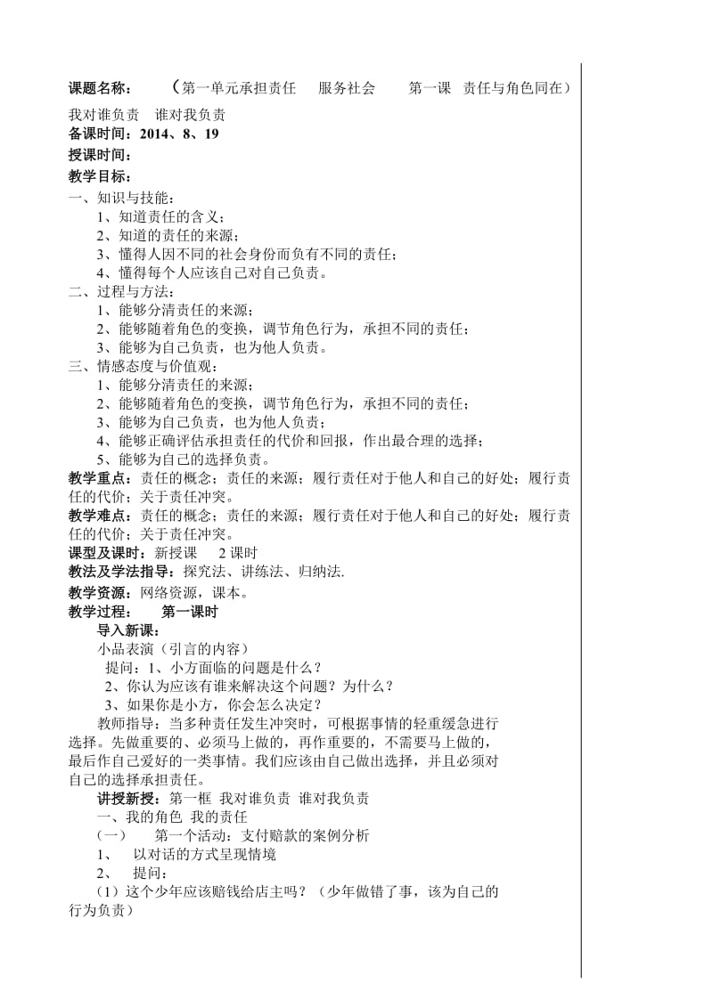 九年级思品电子教案.doc_第1页