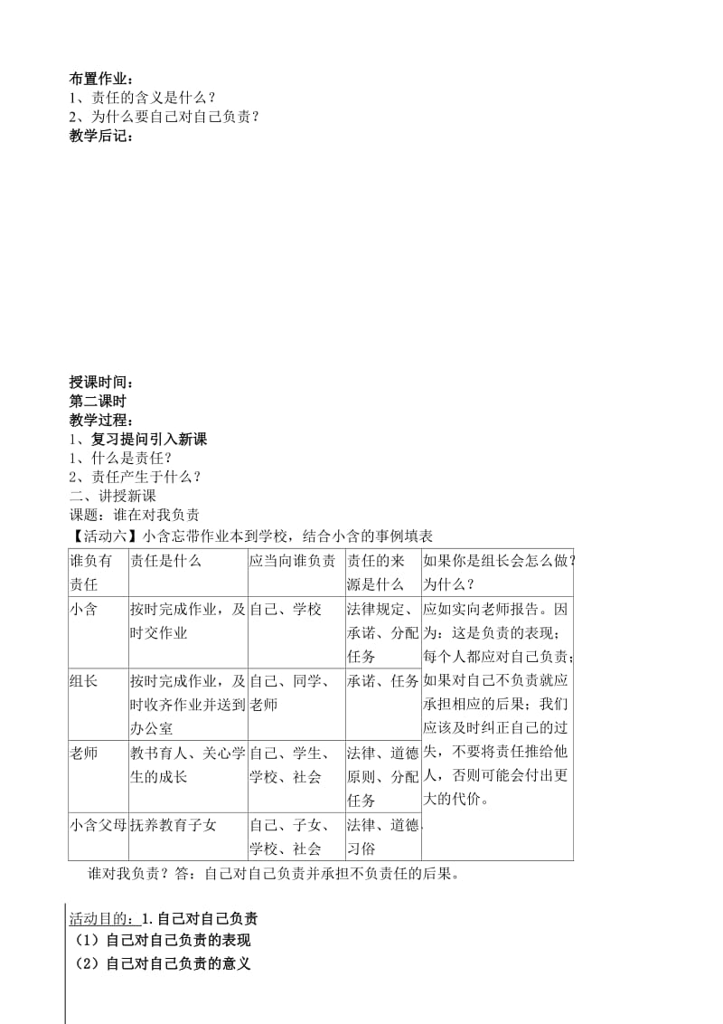 九年级思品电子教案.doc_第3页