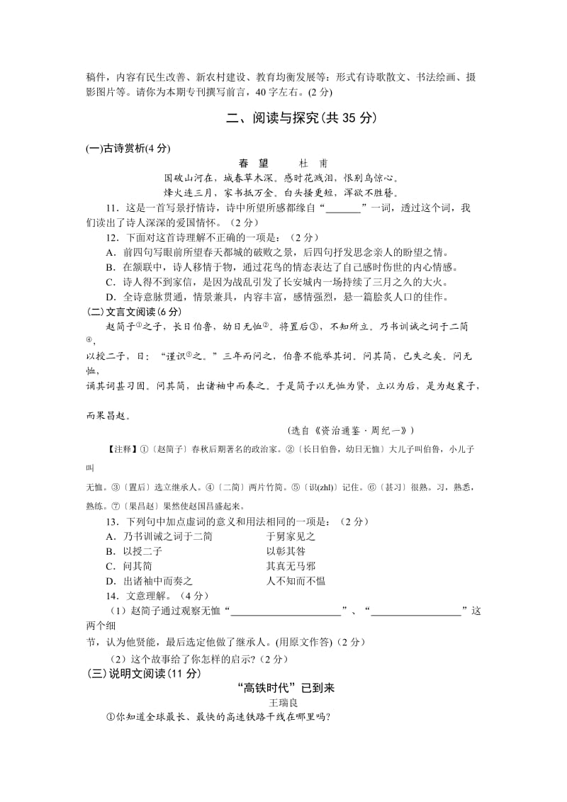 2011年湖北省中考语文试题及答案.doc_第3页