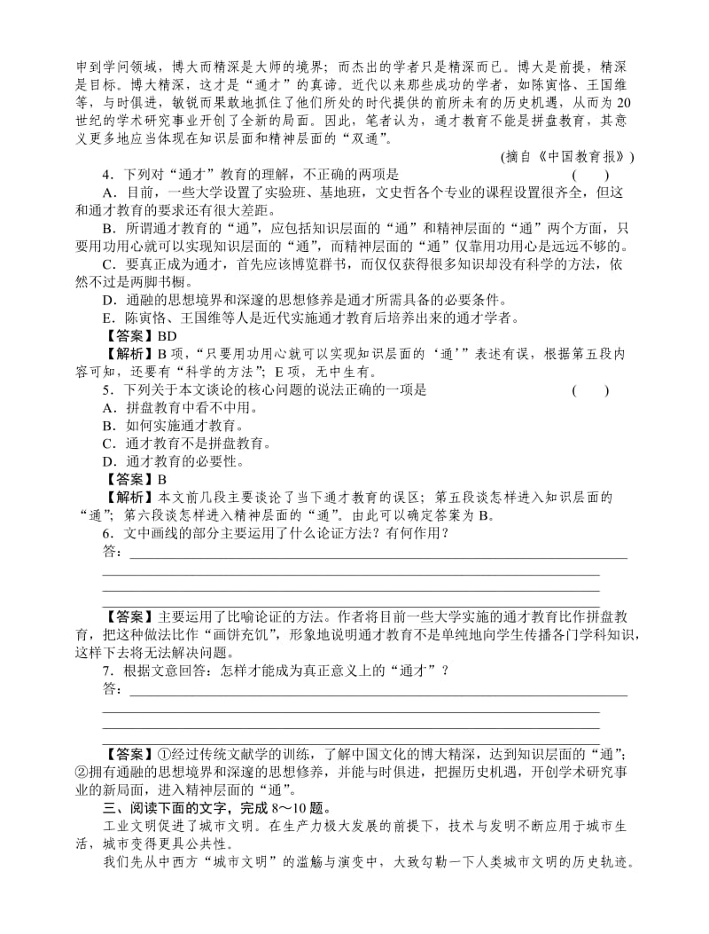 走向高考贾凤山高中总复习语文.doc_第3页